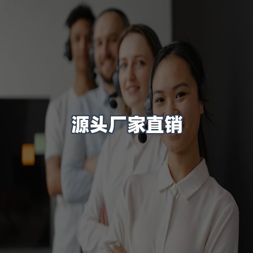 服务优势